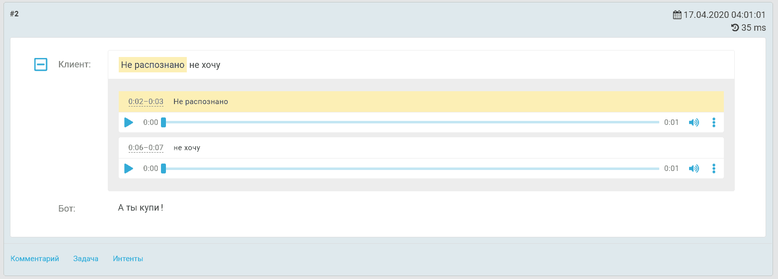 Представление нескольких аудиозаписей для одной пары фраз клиент-бот