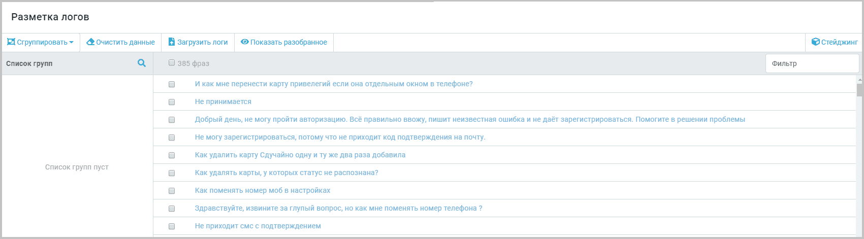 Разметка логов