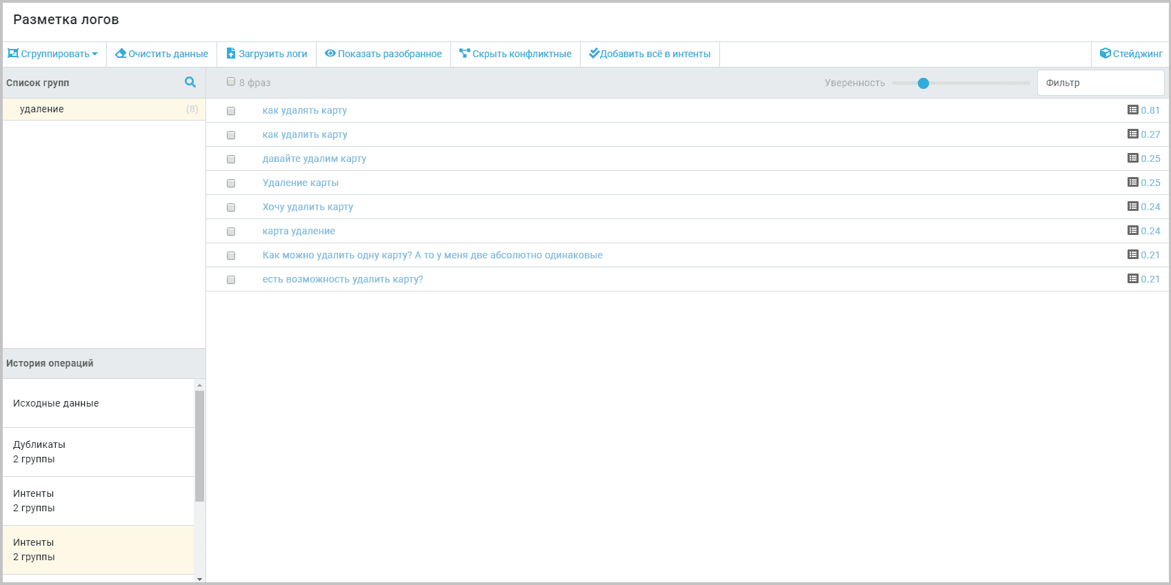 Сгруппируйте интенты проекта