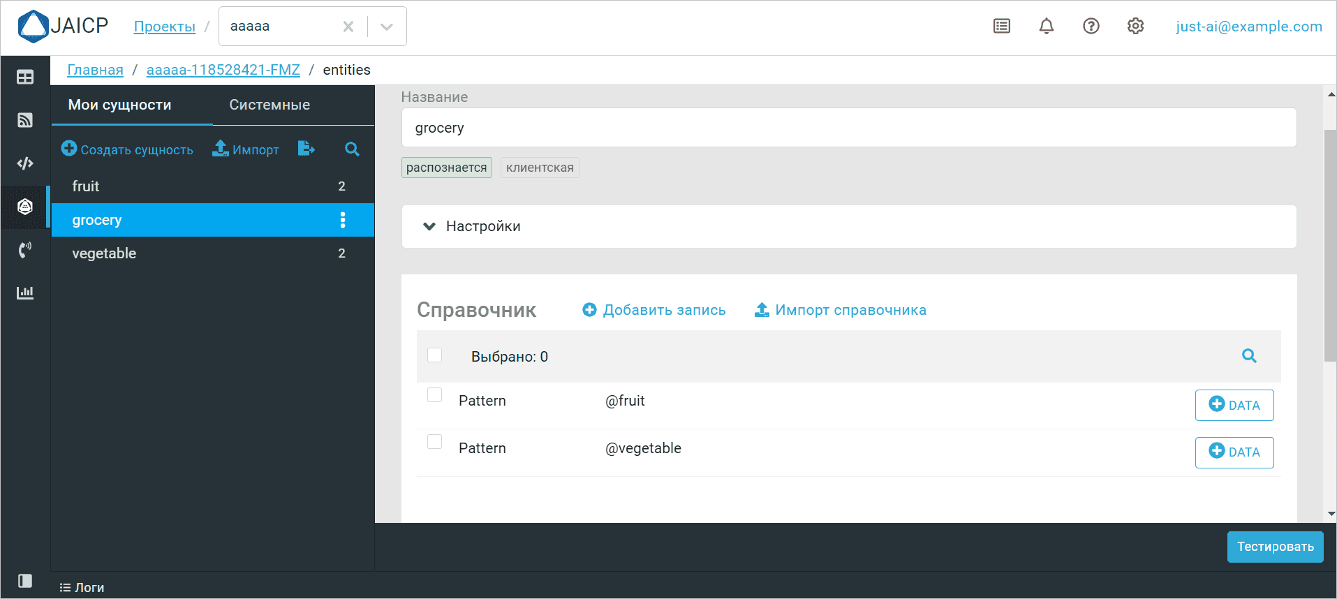 Сущность grocery