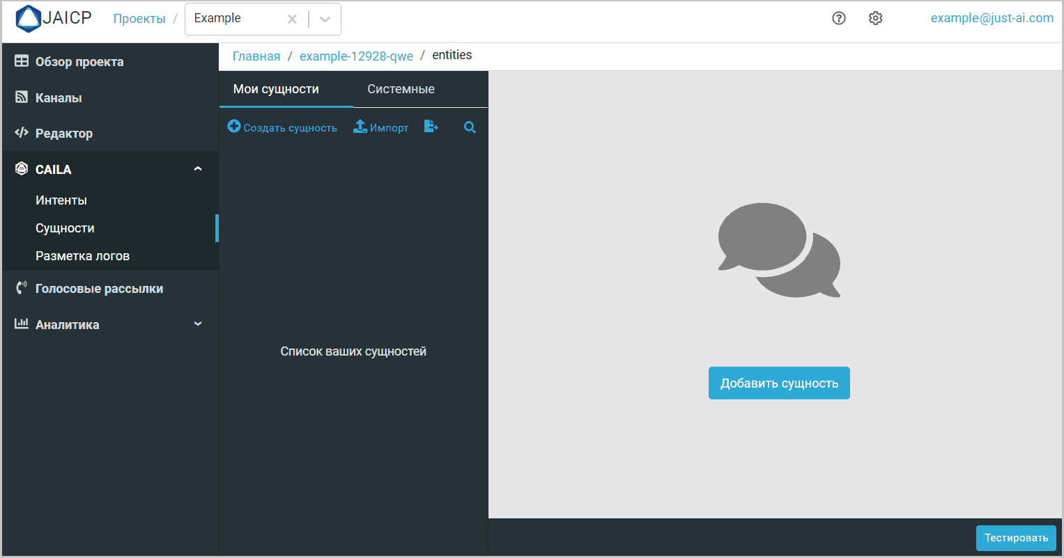 Перейдите на вкладку CAILA > сущности из панели управления