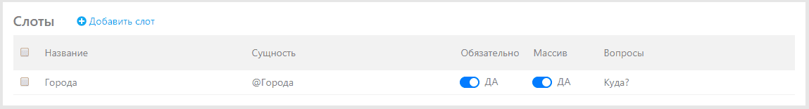 массивы в слотах