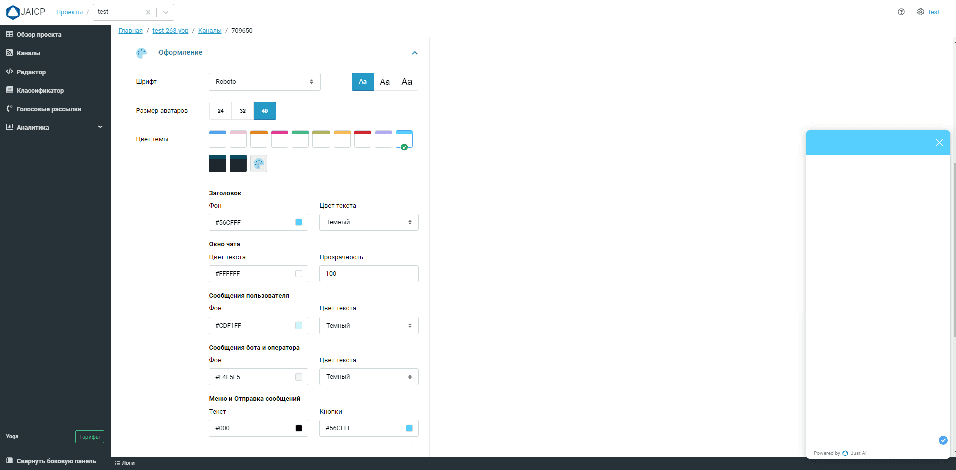 Оформление графического интерфейса чатвиджета