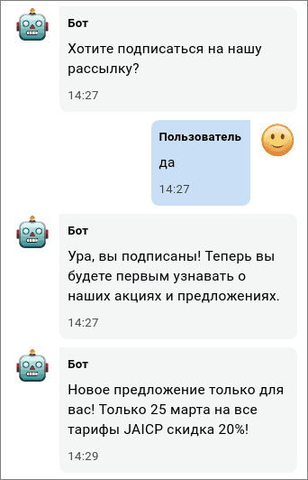 Пример диалога